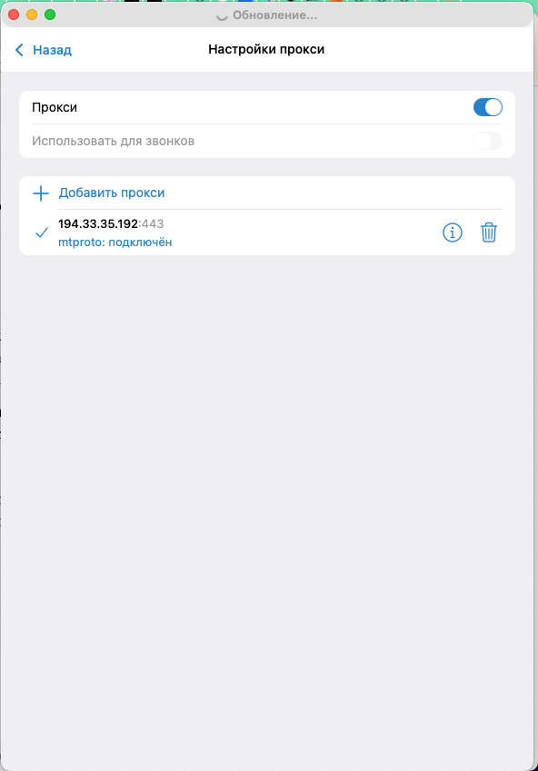 прокси mtproto для телеграмма
