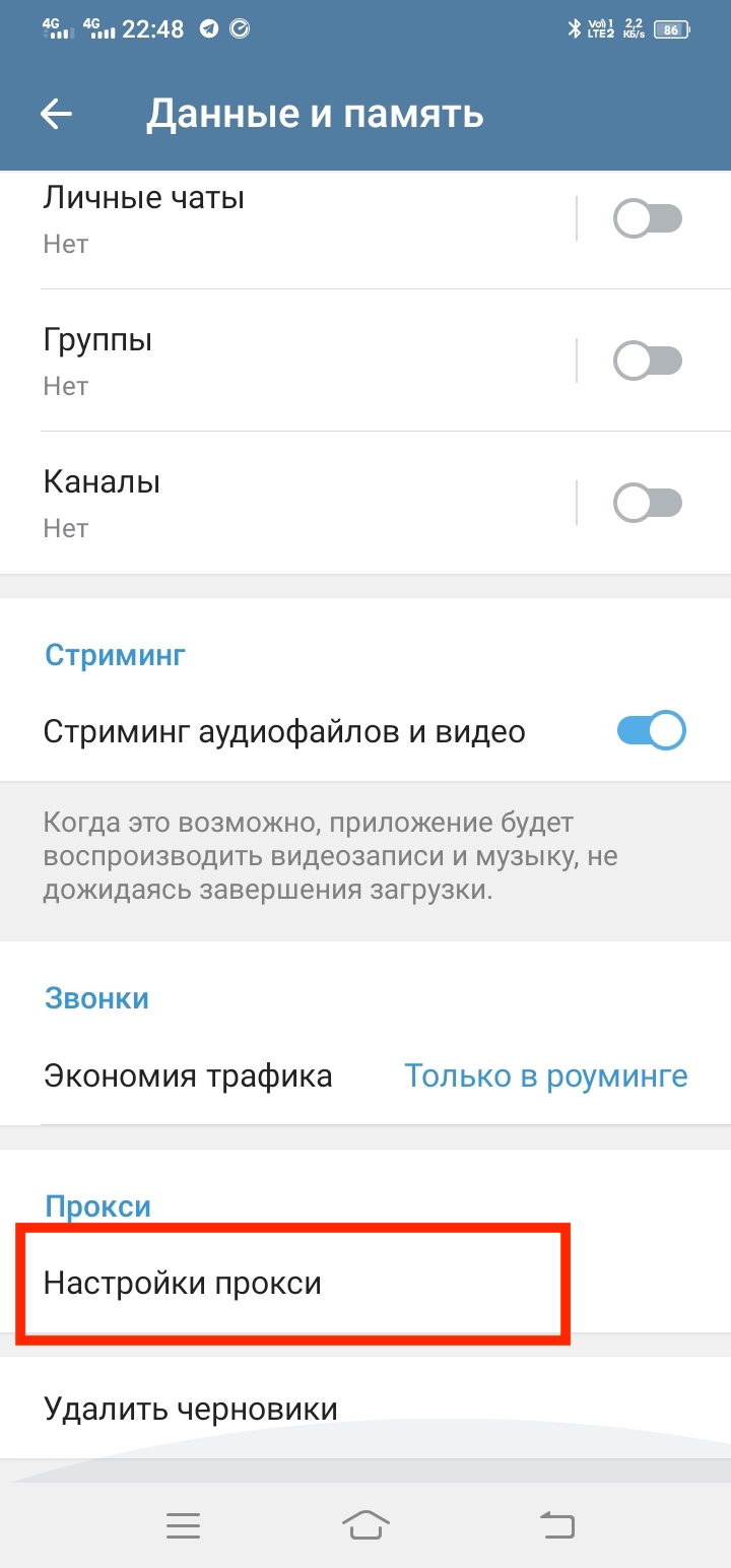 Скриншот: пункт Настройка прокси в Telegram