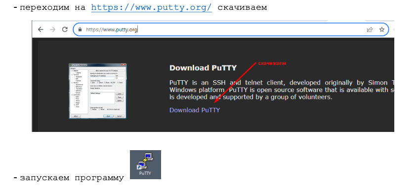 Скриншот: установка и запуск Putty