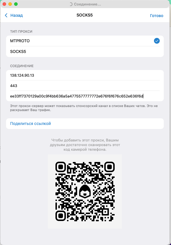 Скриншот: окно настройки прокси в Telegram