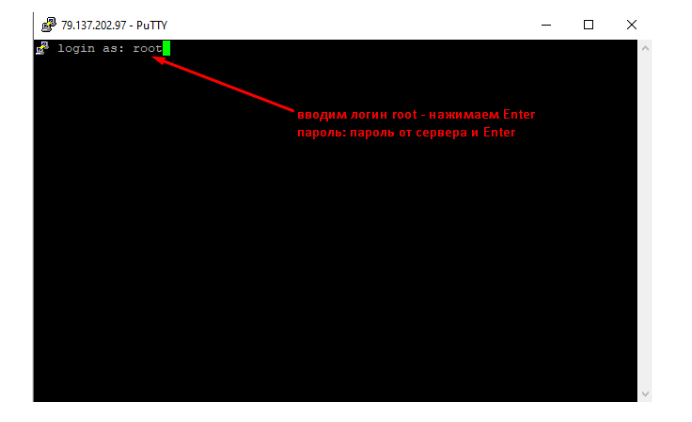 Скриншот: ввод логина и пароля в Putty